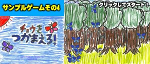 こどものゲーム