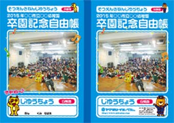 オリジナル自由帳写真2枚