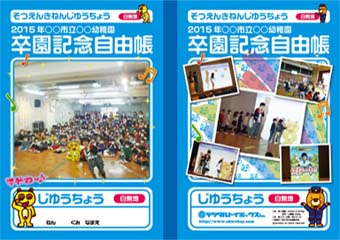 オリジナル自由帳（写真6枚）B5サイズ