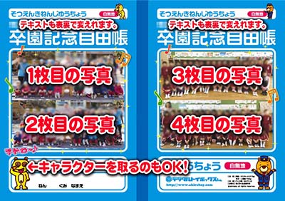 オリジナル自由帳特殊デザイン